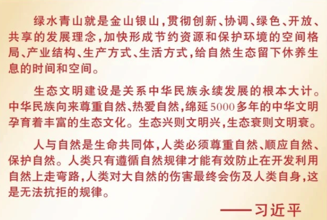 這五年，綠水青山更美麗